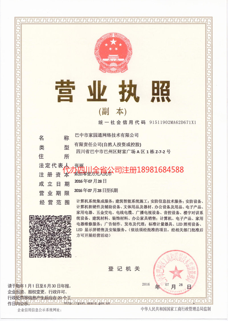 句容句容家园通网络技术有限公司