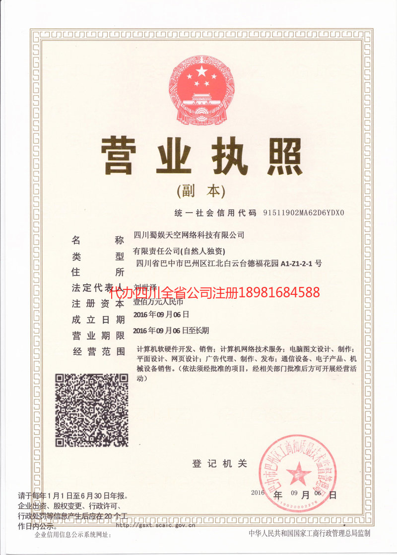 句容句容蜀娱天空网络科技有限公司