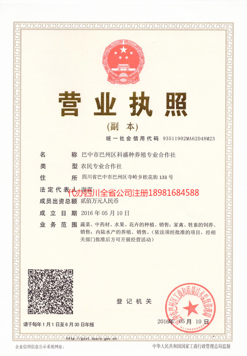 句容句容科盛种养殖专业合作社