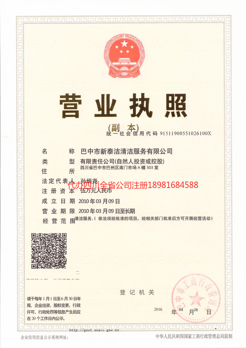 句容句容新泰洁清洁服务有限公司