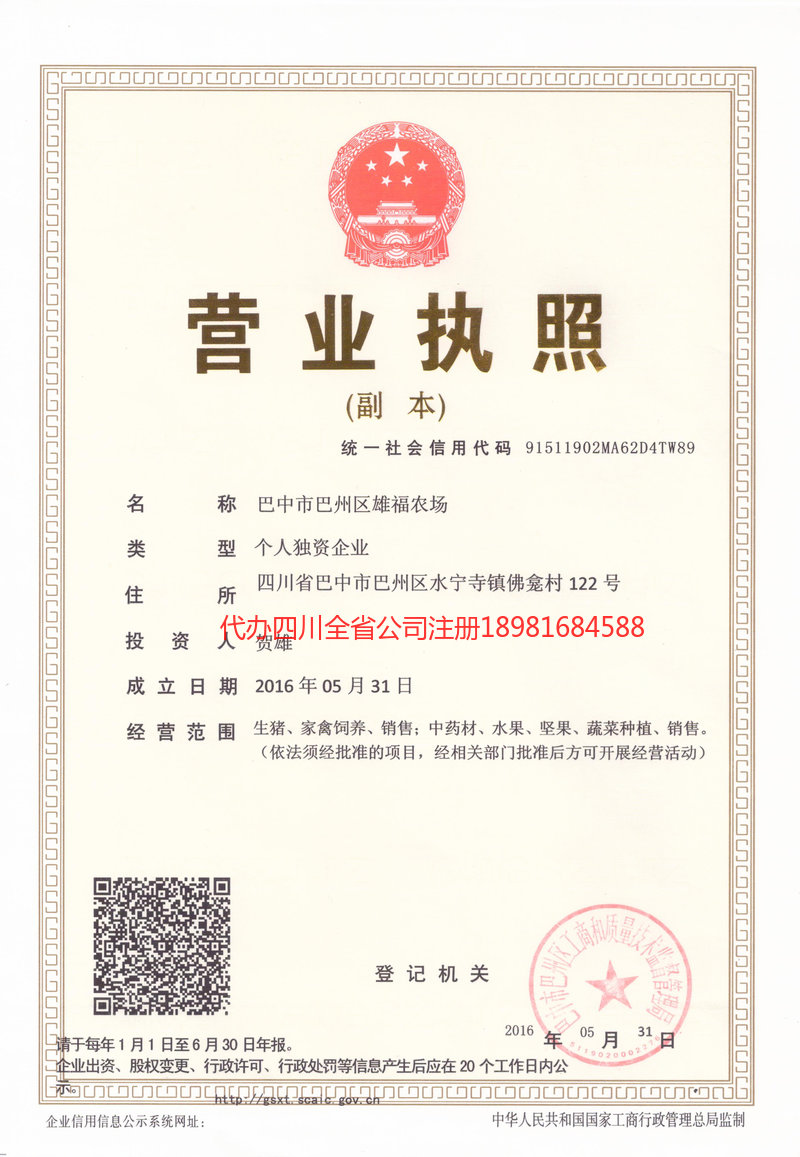 句容句容雄福农场