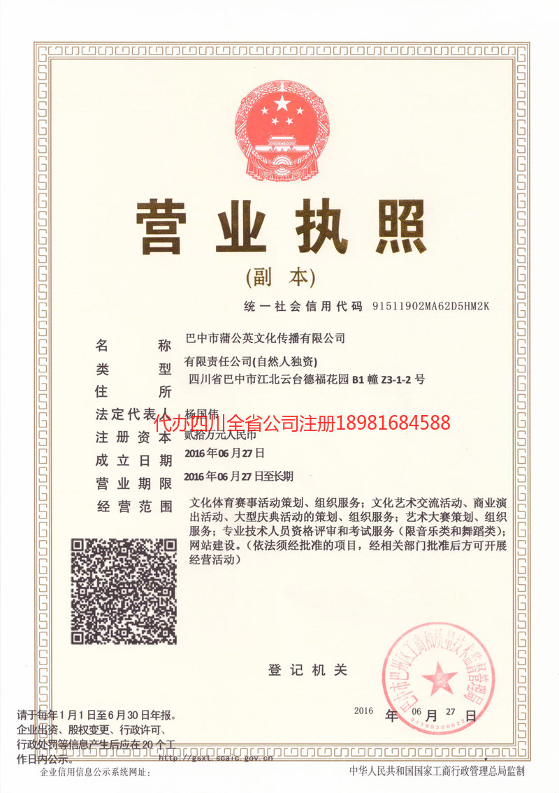 句容句容蒲公英文化传播有限公司