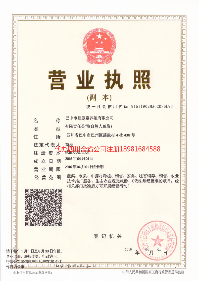 句容句容擂鼓寨养殖有限公司