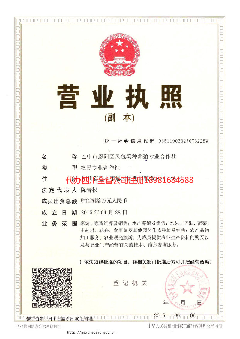 句容句容凤包梁种养殖专业合作社