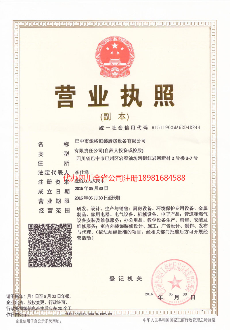 句容句容派格恒鑫厨房设备有限公司