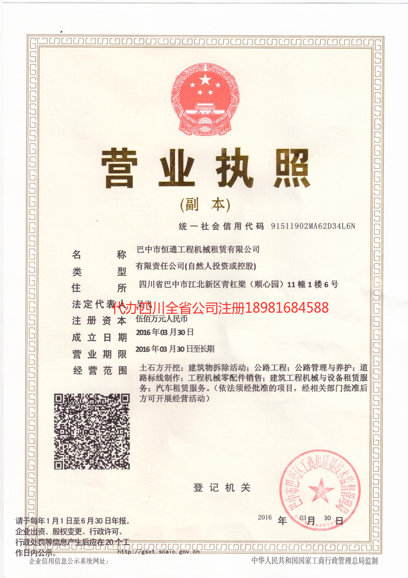 句容句容恒通工程机械租赁有限公司