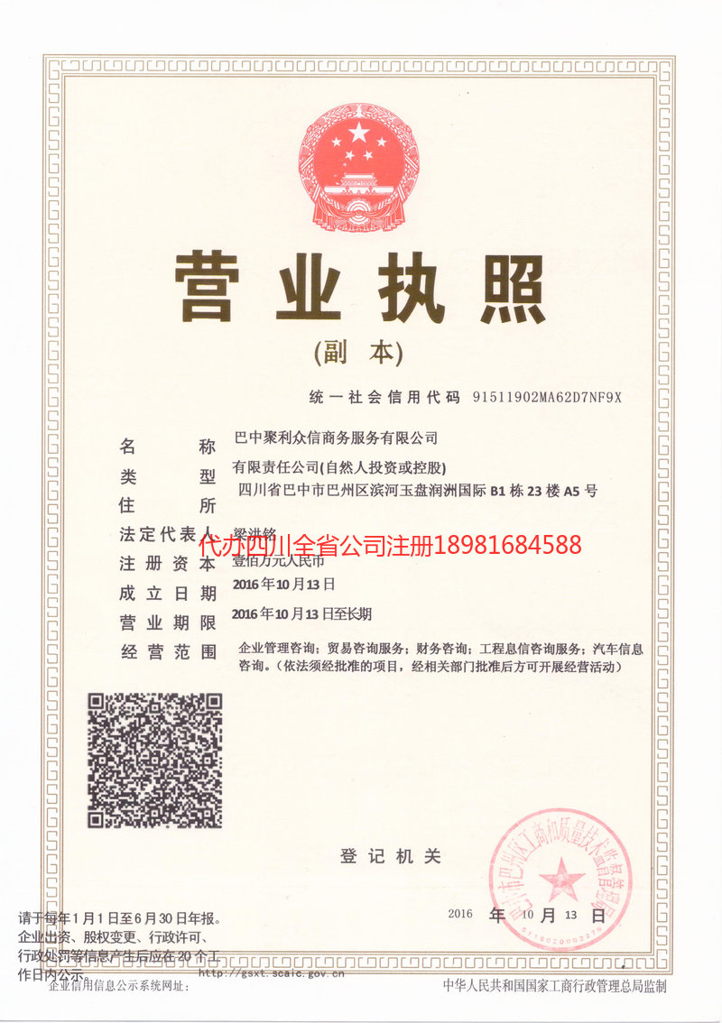 句容句容聚利众信商务服务有限公司